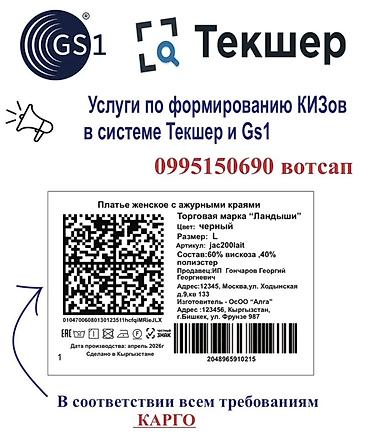 Услуги по формированию КИЗов (кодов идентификации) в системах Текшер и