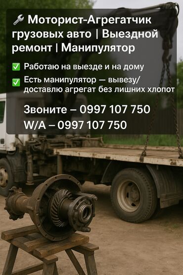 машина для мороженое: Услуги моториста, с выездом
