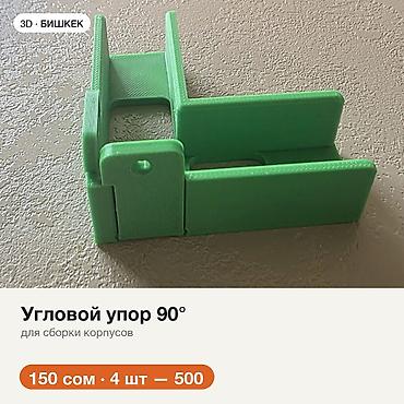Другие хозтовары: Угловой упор 90° для сборки корпусной мебели Держит боковину и дно — 1