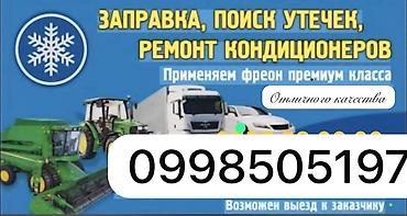 эстимо: Заправка фреона автомобильного кондиционеров с выездом — 3