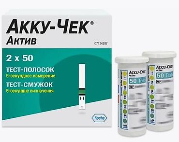 Глюкометрлер: 🩺 Тест-полоски и ланцеты в наличии! 🔹 АККУ-ЧЕК АКТИВ №50 — 1900 с 🔹 — 3