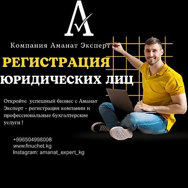 bcd com kg: Юридические услуги | Финансовое право, Трудовое право | Консультация, Аутсорсинг — 1