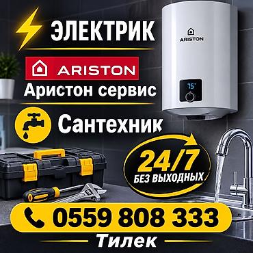 радиоузел бишкек работа: Услуга
электрик
сантехник 24/7 — 1
