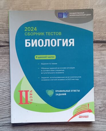 анар исаев история азербайджана 2024: Biologiya Testlər 10-cu sinif, DİM, 2-ci hissə, 2024 il