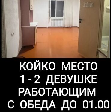 отдых на ысык ата: 25 м², Без мебели
