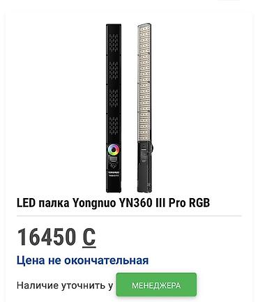 Техника и электроника: Срочно продаю LED-палка Yongnuo YN360 III Pro RGB - Профессиональный — 3
