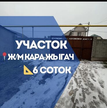 Продажа участков: 6 соток, Для строительства, Красная книга, Тех паспорт, Договор купли-продажи