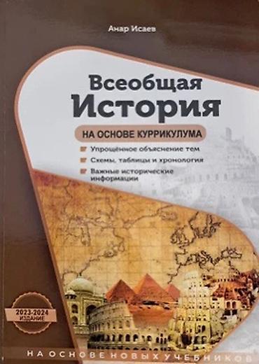 Спорт и хобби: “Ümumdünya Tarixi – Kurikulum əsasında” (2023–2024 nəşri) Müəllif — 1