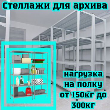 ящик для документов: Архивный стеллаж, полочный стеллаж, металлический стеллаж для хранения
