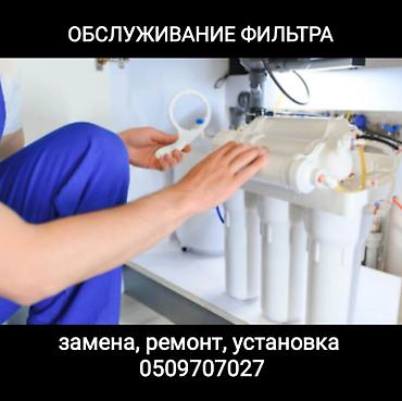 неисправный: Фильтр для воды. Предлагаем вам круглосуточное сервисное обслуживание — 1