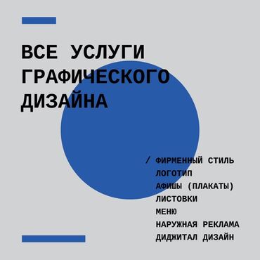 робота в бишкеке: Графический дизайнер. 21
