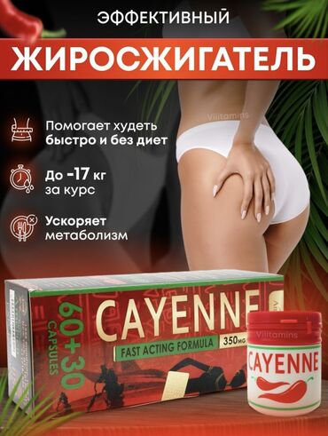 детокс пластырь для ног цена бишкек: Cayenne капсулы для похудения 100 процентов гарантия
