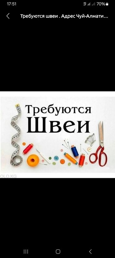 ищу работу торговый представитель: Швея Прямострочка