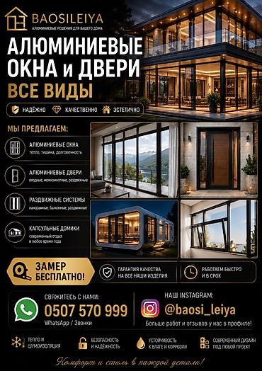 archa group: Алюминиевое окно на заказ, Тип окна: Панорамные, Без рассрочки — 1