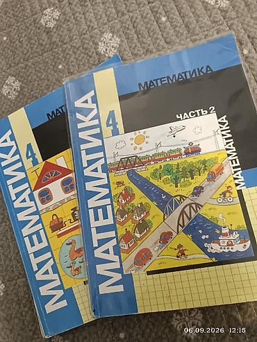 4 серия: Математика, 4 класс — комплект учебников (2 части) - Предмет — 1