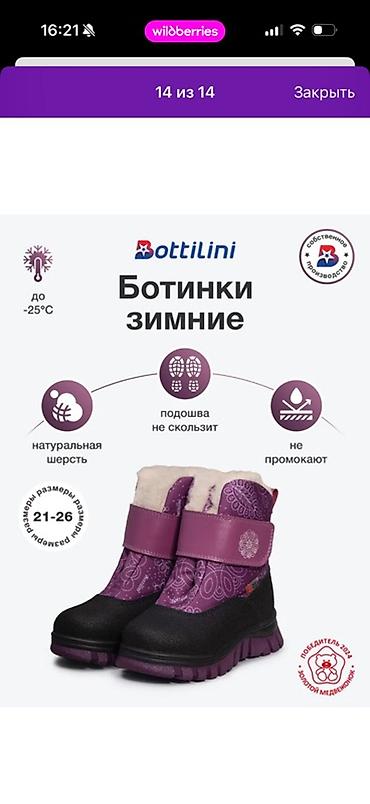 обувь для волейбола: Детские зимние сапоги/валенки bOttilini, цвет фиолетовый с узором. - — 7