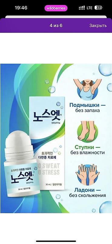 stress: Дезодорант Антиперспирант ролик No Sweat No Stress, 30 мл Доставка — 5