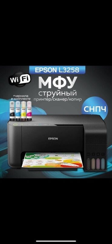 документ сканеры для проекторов презентеры: Многофункциональное устройство Epson L3258 черного цвета. Устройство
