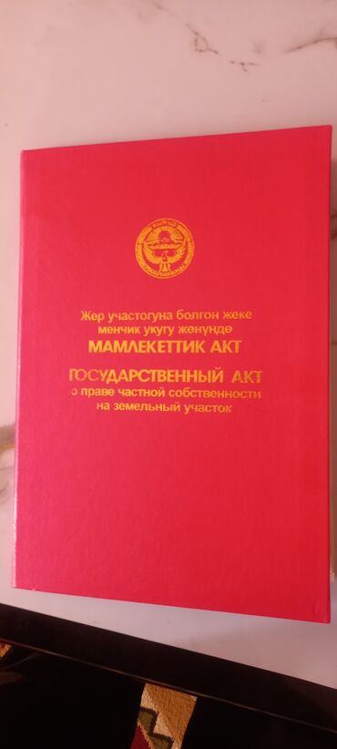 помогу продать: 10 соток, Красная книга