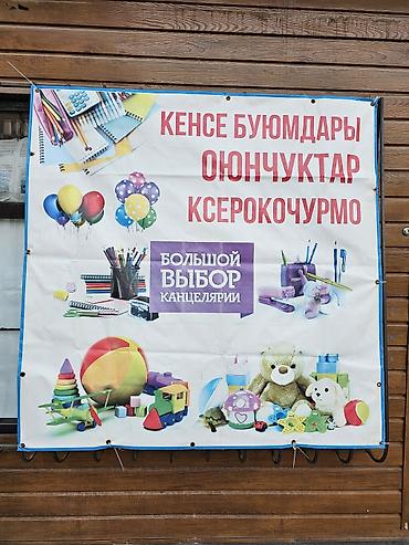 Торговля: Продажа бизнеса Магазин, Детские товары, Вместе с: База клиентов и поставщиков, Бренд и интеллектуальная собственность, Интернет-ресурсы — 4