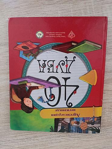 алфа: Подборка детских книг и учебных пособий: - «Наристе. Балдарды — 3