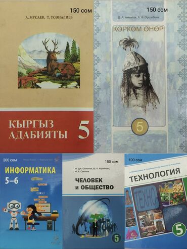 алгебра 9 класс 5 плюс: Продаю учебники 5 класса, цены указаны на фото, состояние книг очень