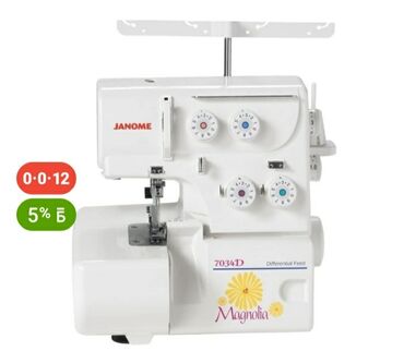 швейная фурнитура: Тигүүчү машина Janome, Оверлок