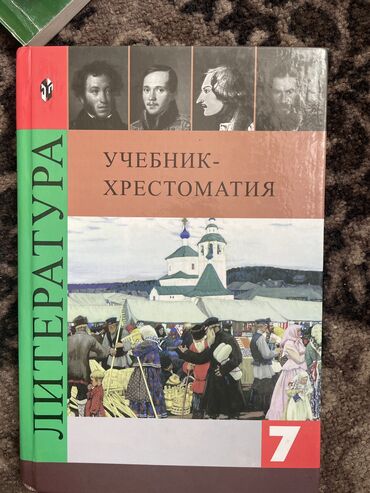 спортивные формы: Орус адабияты, 7-класс, Колдонулган, Өзү алып кетүү, Акысыз жеткирүү