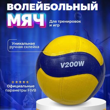 мяч волейбол: Mikasa - волейбольный мяч [ акция 30% ] - низкие цены в городе!