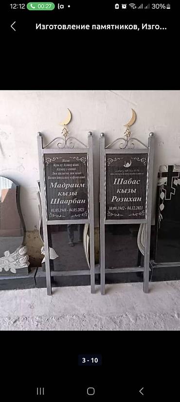 Ритуальные услуги: Изготовление памятников, Изготовление оградок, Изготовление крестов | Гранит, Металл, Мрамор | Оформление, Установка — 4