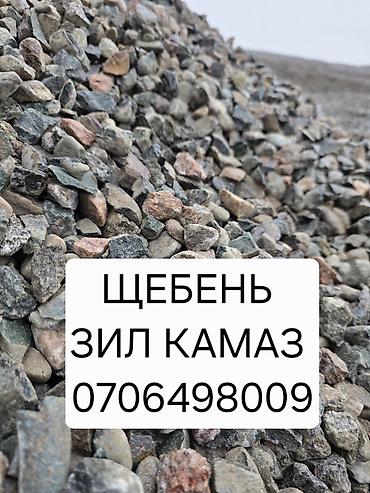 зил щебень: Щебень, Для дороги, Камаз, Зил — 1