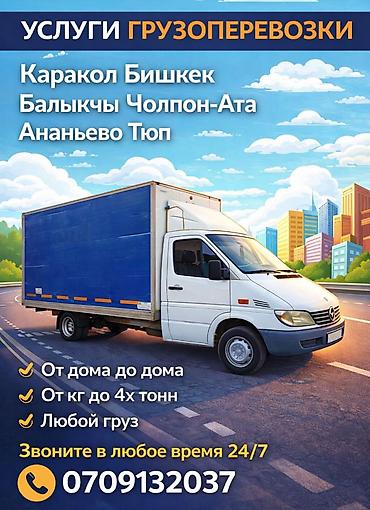 silk way: Грузоперевозки 24/7 по городу БИШКЕК и по - Маршрутам Бишкек — 1