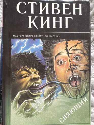 бегущий дарошка: ПРОДАЮ КНИГИ СТИВЕНА КИНГА!!! «Бегущий человек», «Сердца в Атлантиде»