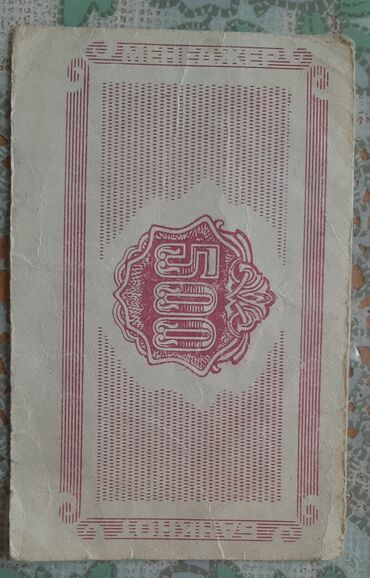 İdman və hobbi: Менеджер банкнот СССР