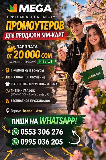 трактор дыты: 🌷 Эта весна — твой шанс заработать! 🌷 Компания MEGA ищет энергичных — 1