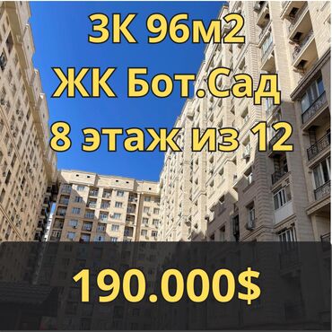 3комнатный: 3 бөлмө, 96 кв. м, Элитка, 8 кабат, Евроремонт