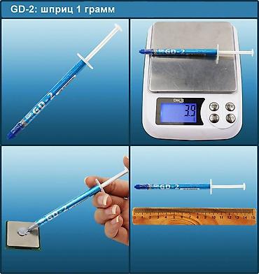 Другие аксессуары для компьютеров и ноутбуков: Термопаста "GD-2". Теплопроводность 7.5 W/M-K (!!!). Есть спец.цена at lalafo.kg — 7 Другие аксессуары для компьютеров и ноутбуков: Термопаста "GD-2". Теплопроводность 7.5 W/M-K (!!!). Есть спец.цена — 7