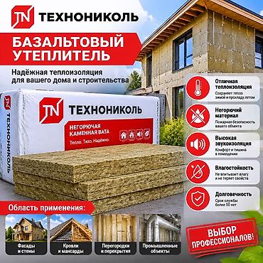 цена утеплителя минвата: Утеплитель для любых поверхностей. каменная вата и пенополистирол — 1