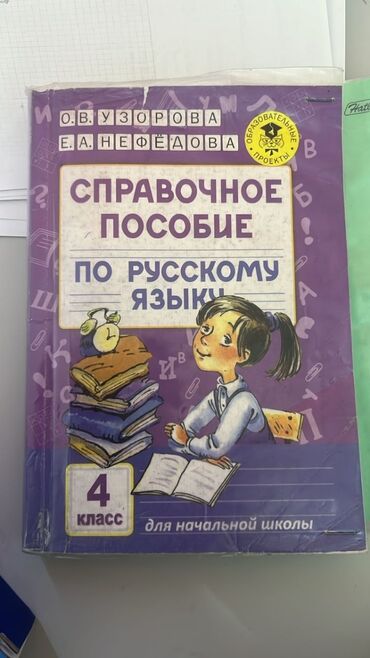 биология 9 класс доолоткелдиева на русском языке гдз: Орус тили, 4-класс, Колдонулган