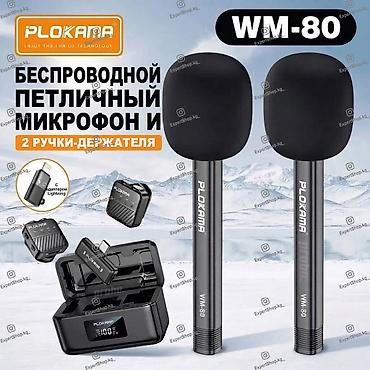 Комплект Рlokаmа WМ-80 — это компактнaя беcпроводнaя пeтличнaя