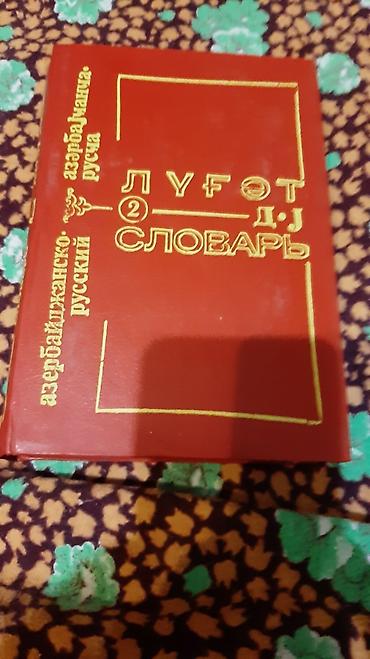 Lüğətlər: Azərbaycanca-rusca lüğət, 4 cildlik nəşrin 2-ci cildi. Kitabın üz — 1