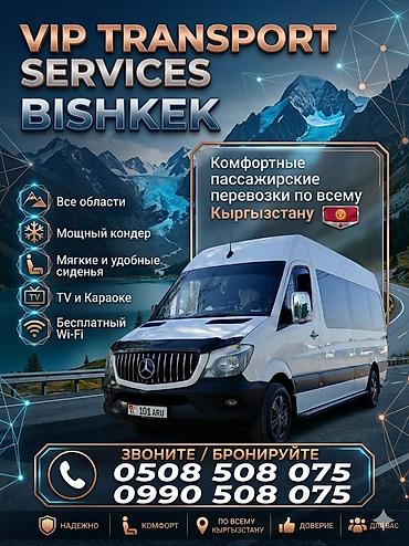 sprinter 2003: Пункт назначения: Все направления, Количество мест: 18, Лицензия №: 00B005328 — 1
