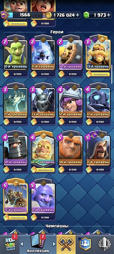 can hacker: Продается Игровой аккаунт Clash Royale - Король: уровень 15 - Трофеи — 6