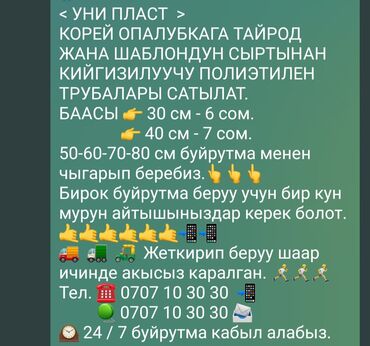 пескоблок станок сатылат: Опалубка Пайдубал үчүн, Дубалдар үчүн, Көпүрөлөр, аралыктар үчүн, Пластик, Жаңы 40 * 30, Акысыз жеткирүү