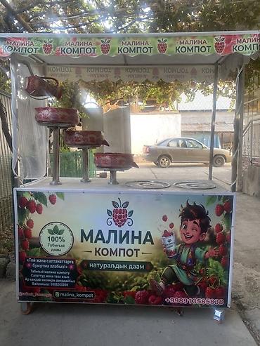 Продажа коммерческой недвижимости: Торговая тележка/киоск «Малина Компот» для уличной торговли напитками — 1