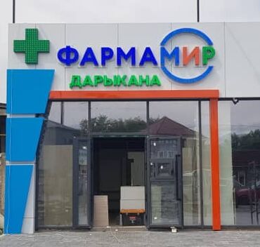 аптечный склад: Сниму в аренду и субаренду помещение под аптеку, от 30-50 м2