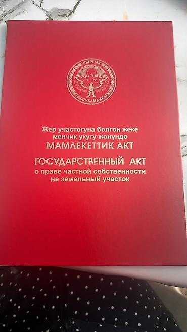 участок обмен: 4 соток, Для сельского хозяйства, Красная книга — 1