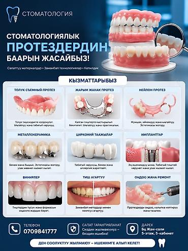 klinika satilir: Клиника | Стоматолог | Протезирование — 1