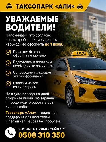 али такси: Требуется Водитель такси - С личным транспортом, Без опыта — 1