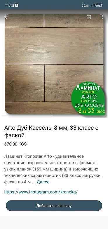 Ламинат: Ламинат#пол#паркет# акция кроностар (россия -швейцария).Хороший — 10